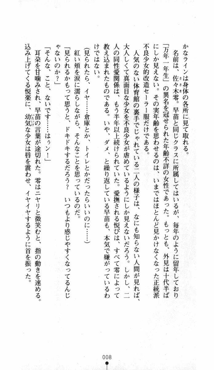 Noroiya Zero 1 - Jain no Kiba ni Youka Chiru page 8 full