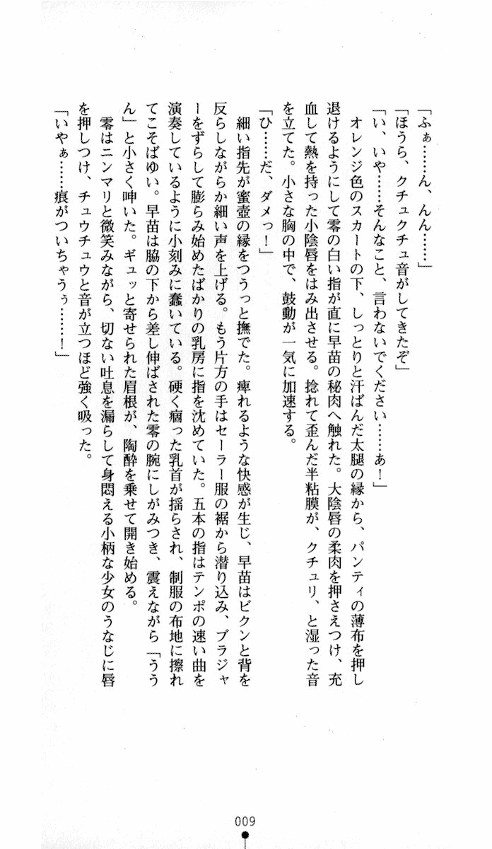 Noroiya Zero 1 - Jain no Kiba ni Youka Chiru page 9 full