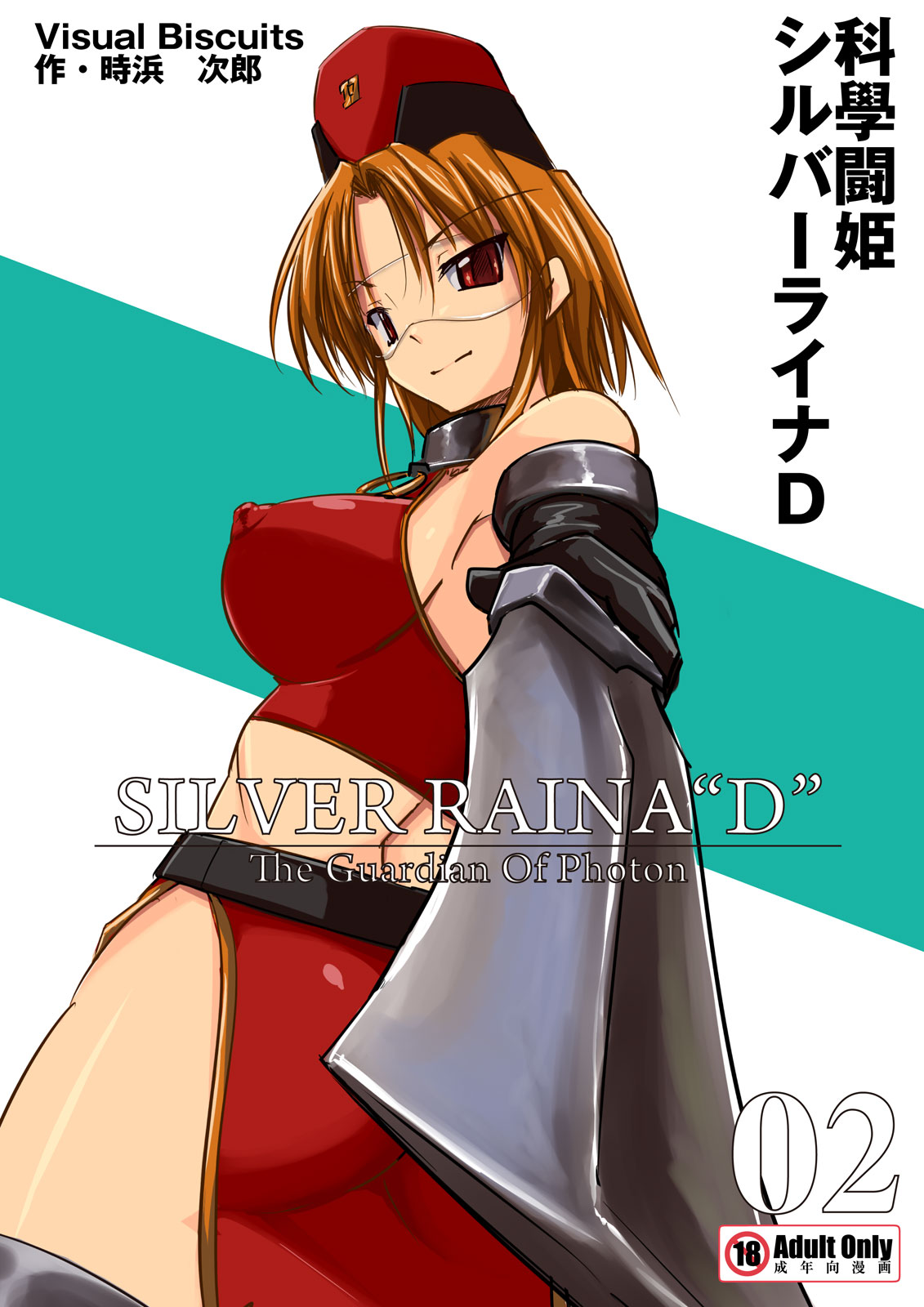 Silver Raina "D" - The Guardian Of Photon 02 page 1 full