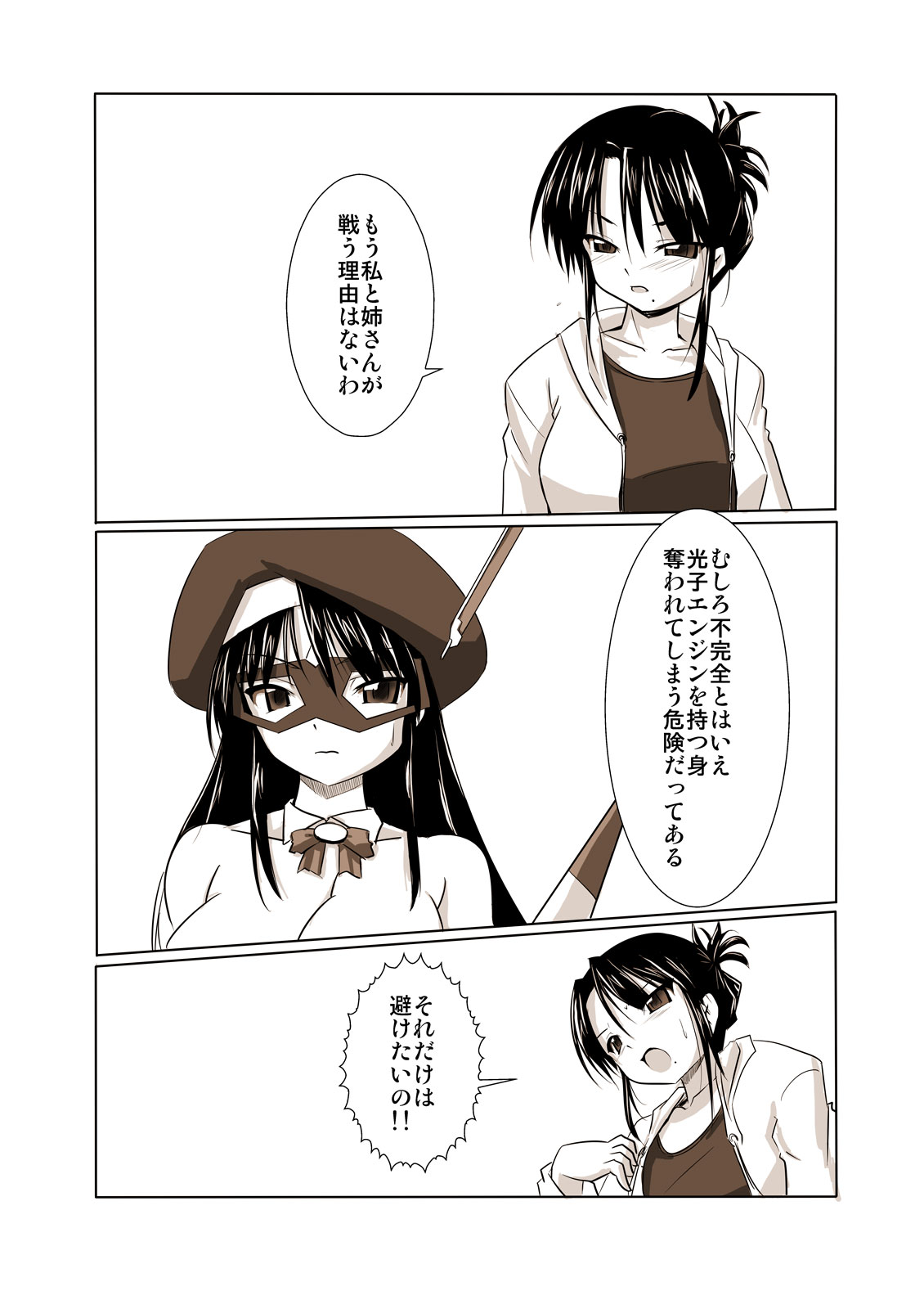 Silver Raina "D" - The Guardian Of Photon 02 page 5 full