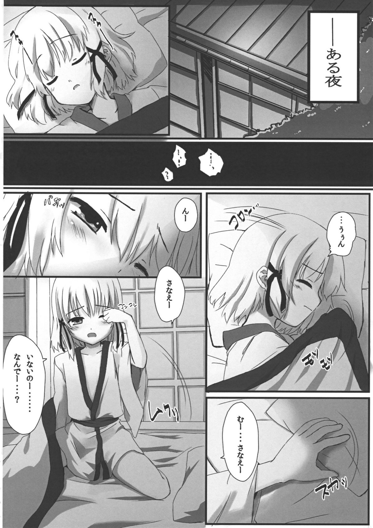 Kaeru ga Miru Mono page 3 full
