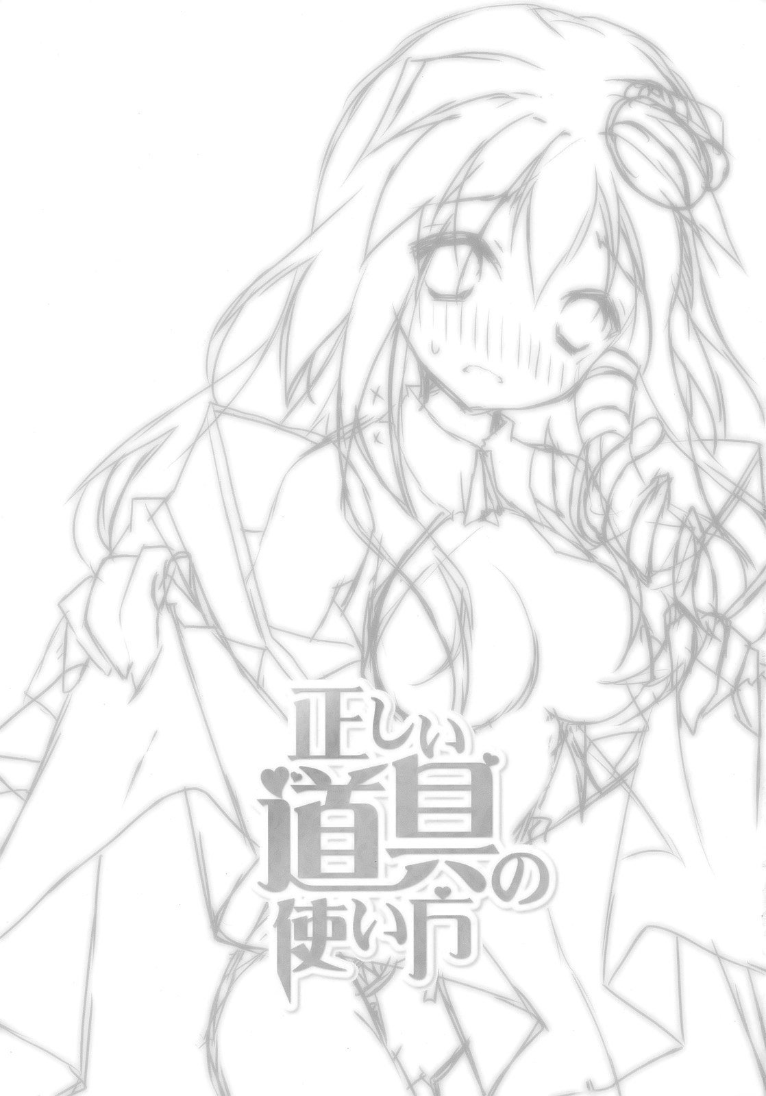 Tadashii Dougu no Tsukaikata page 3 full