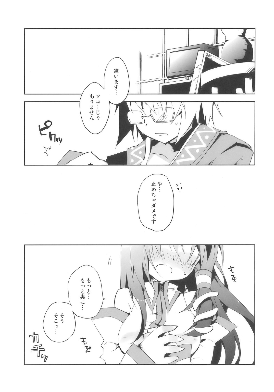 Tadashii Dougu no Tsukaikata page 5 full