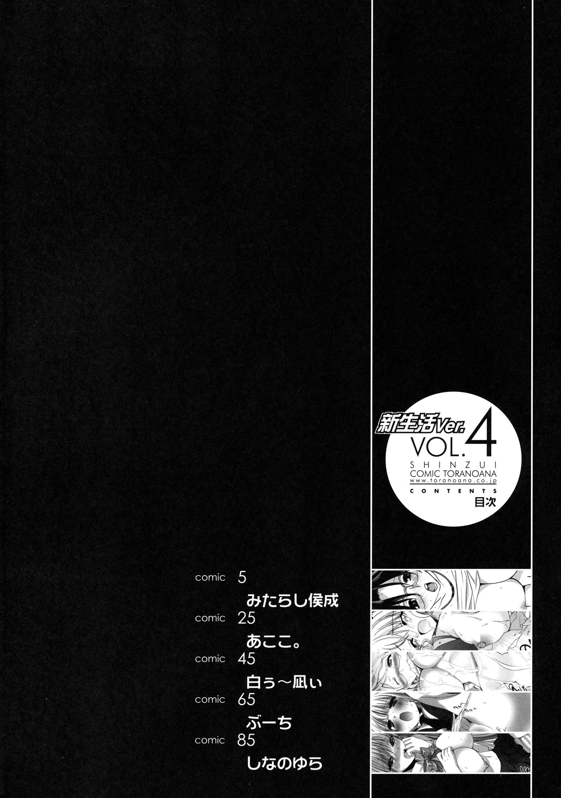 Shinzui Shinseikatsu Ver. Vol. 4 page 3 full