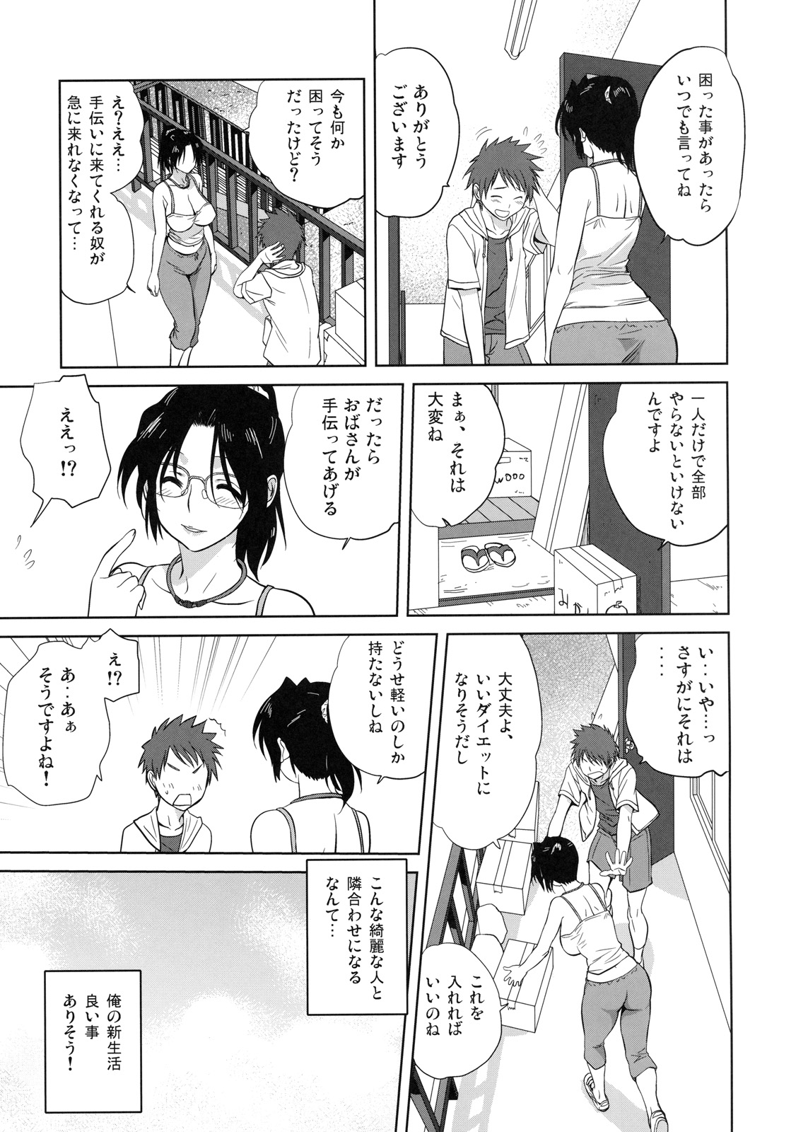 Shinzui Shinseikatsu Ver. Vol. 4 page 8 full