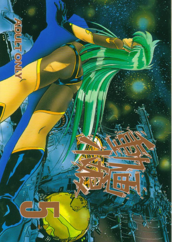 Douga Komusume 5 page 1 full