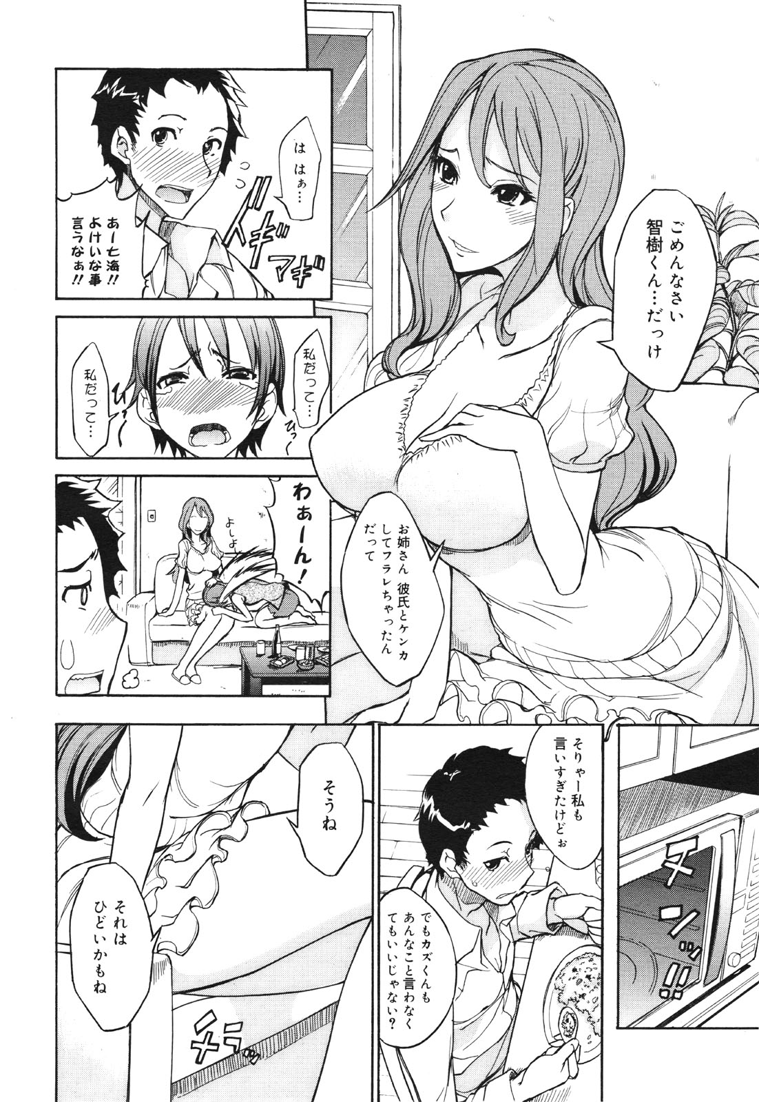 COMIC 0EX Vol. 30 2010-06 page 10 full