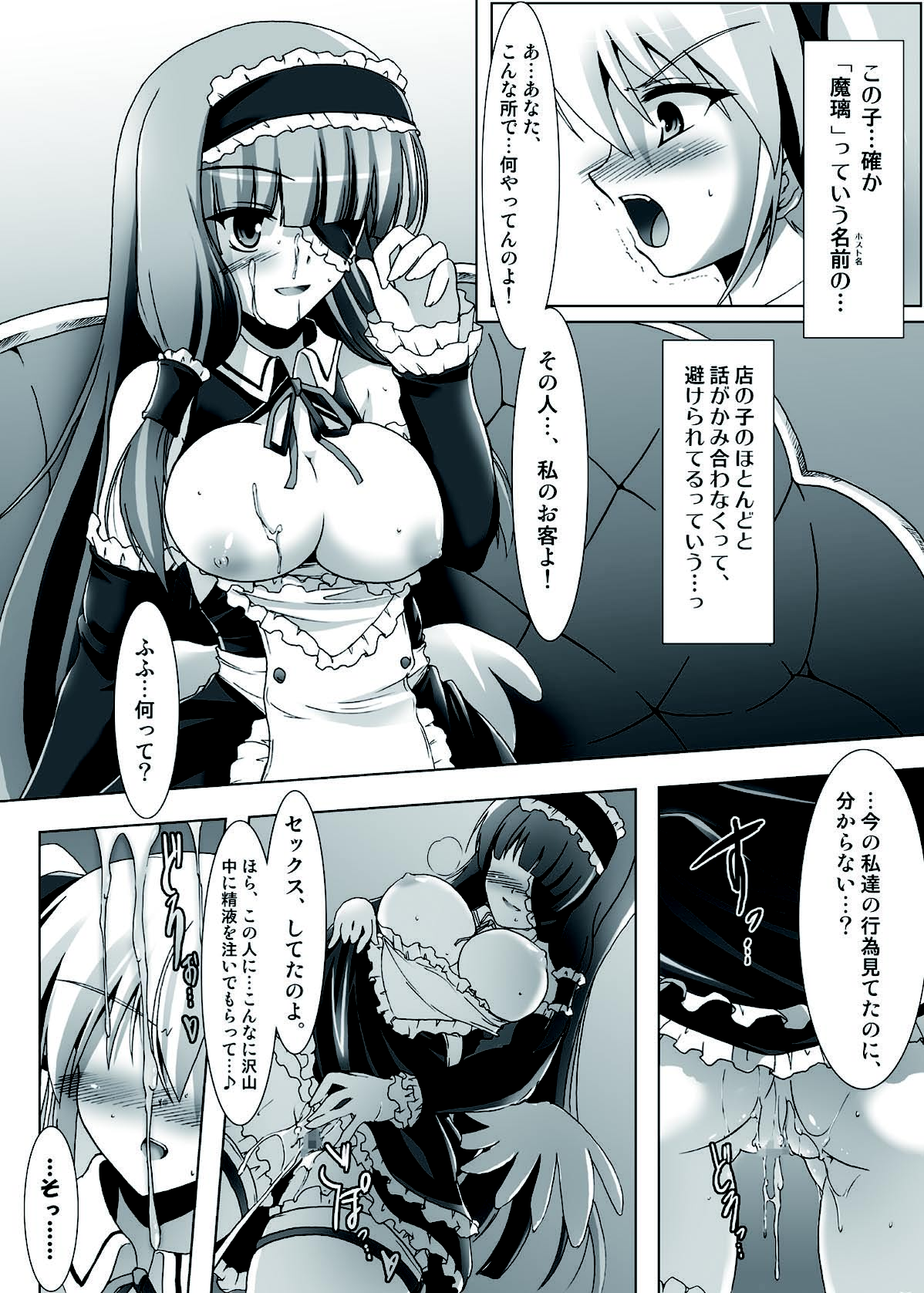 If We Can Meet in a Dream page 10 full