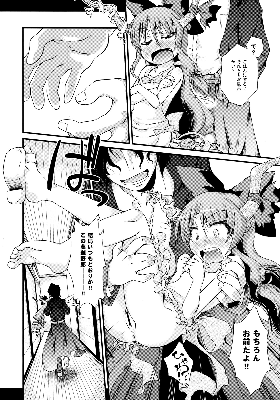 Kyoujun Outbreak page 5 full