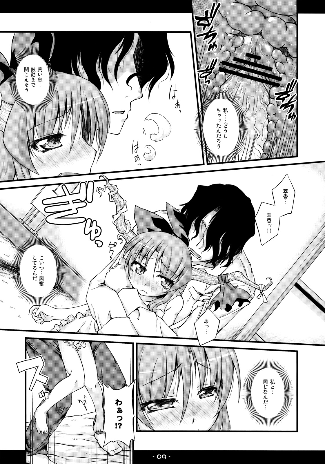 Kyoujun Outbreak page 9 full