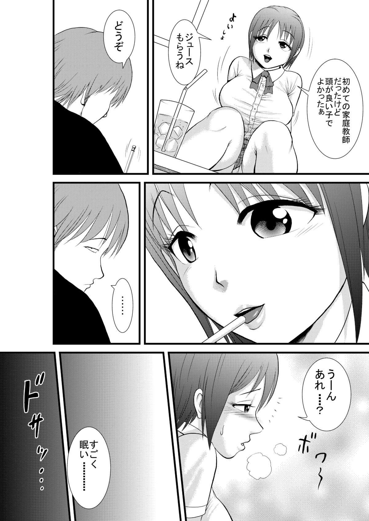 Minkan -Kateikyoushi no Arbeit Hen- page 4 full