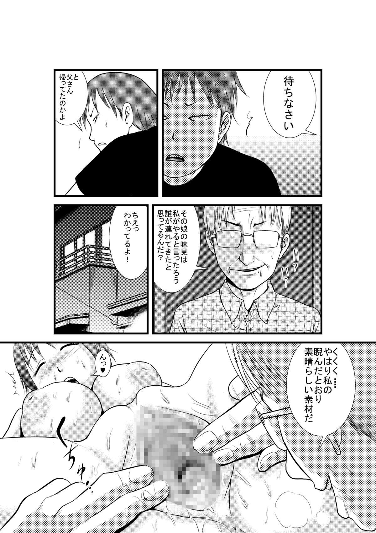 Minkan -Kateikyoushi no Arbeit Hen- page 9 full