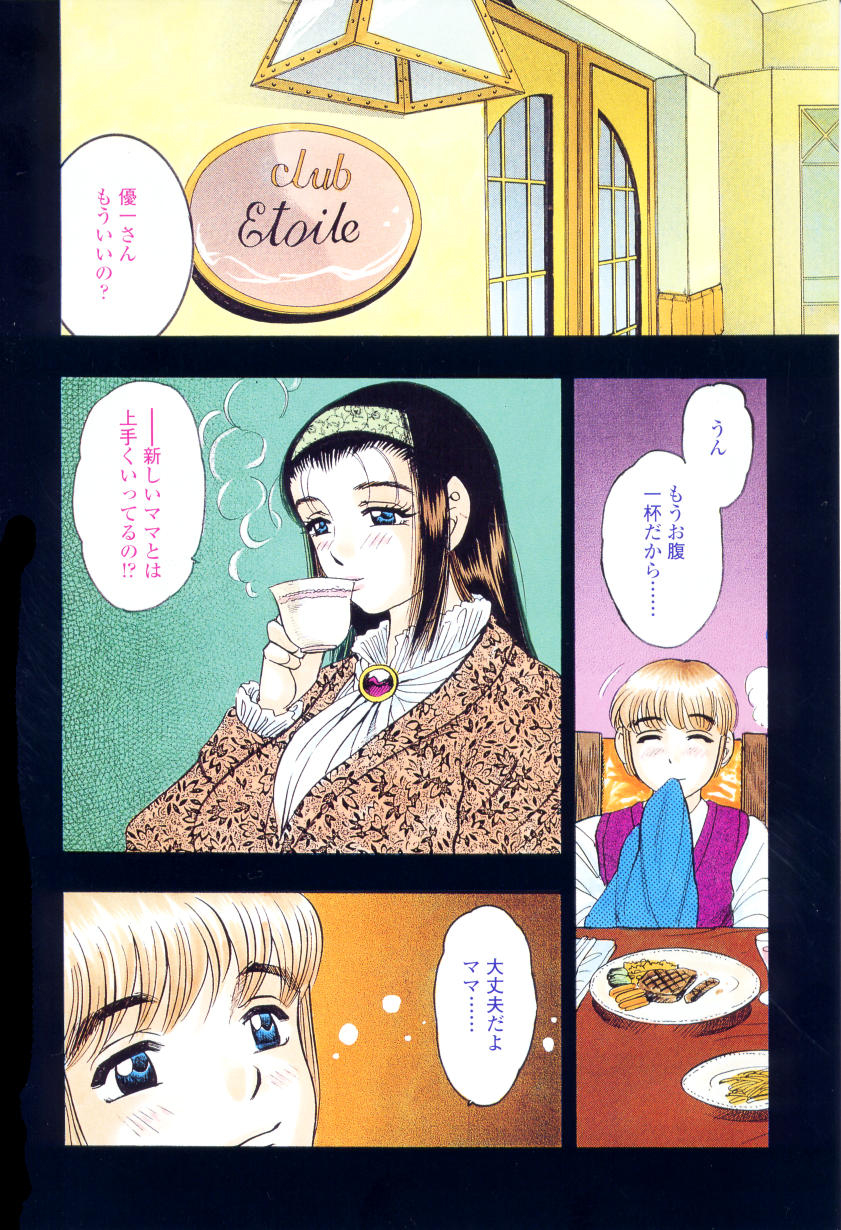 Botaiken | Mother's Body and Experience page 5 full