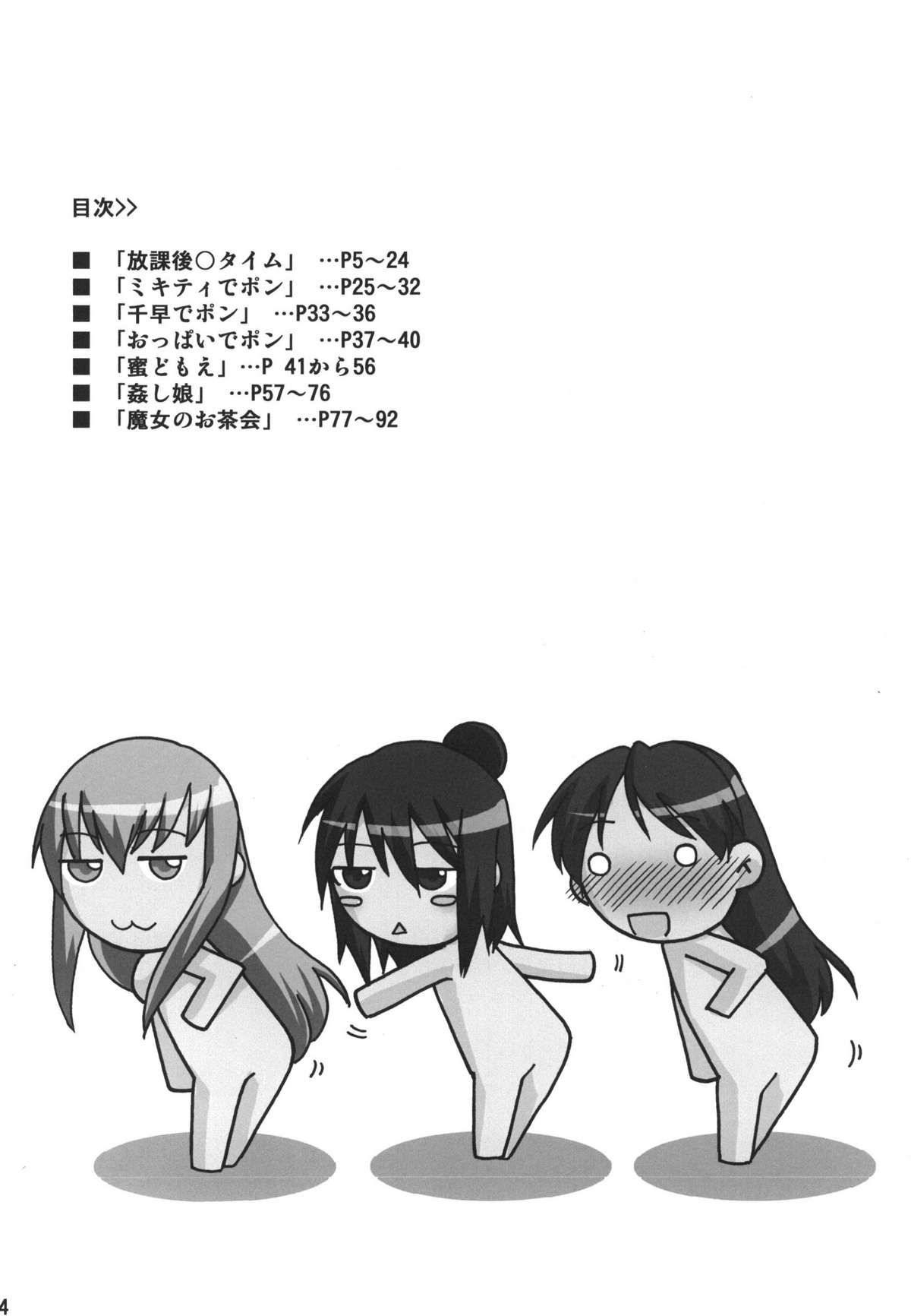 Tei-taimu B setto page 4 full