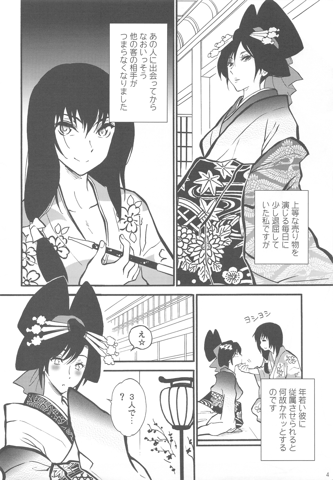 Hakuchuumu page 4 full