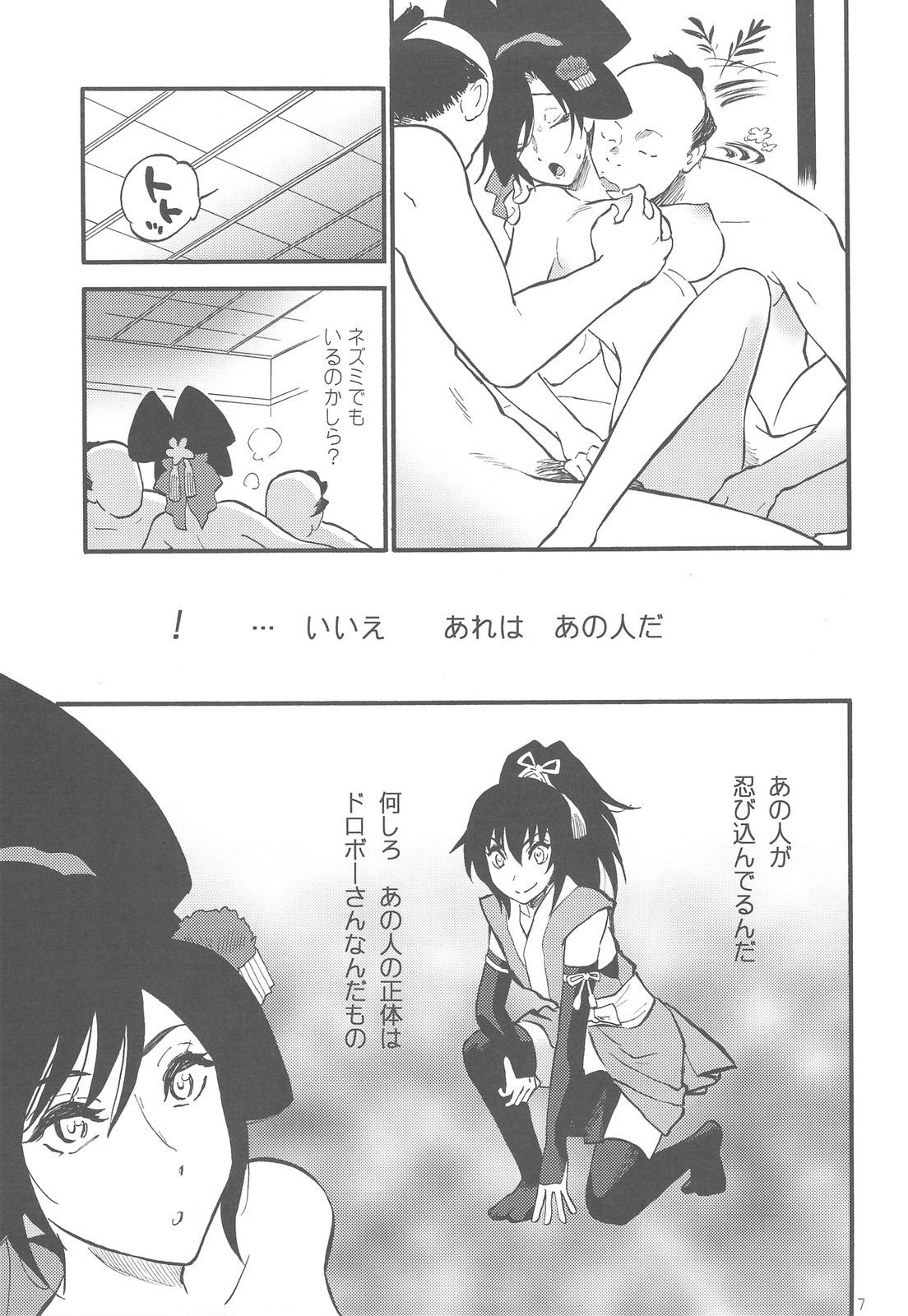 Hakuchuumu page 7 full