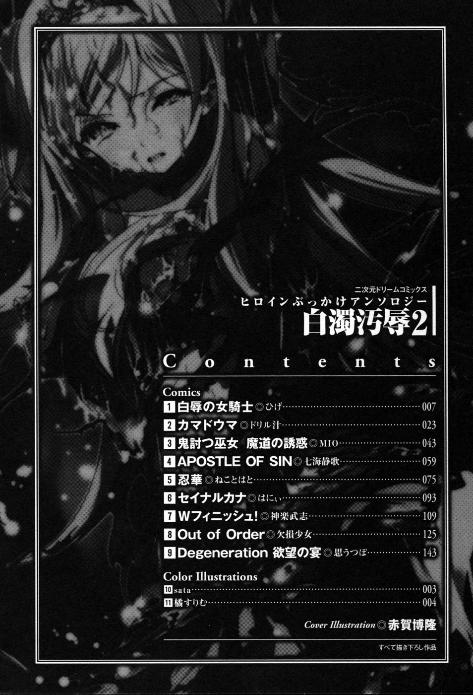 Hakudaku Ojoku 2 - Heroine Bukkake Anthology - page 8 full