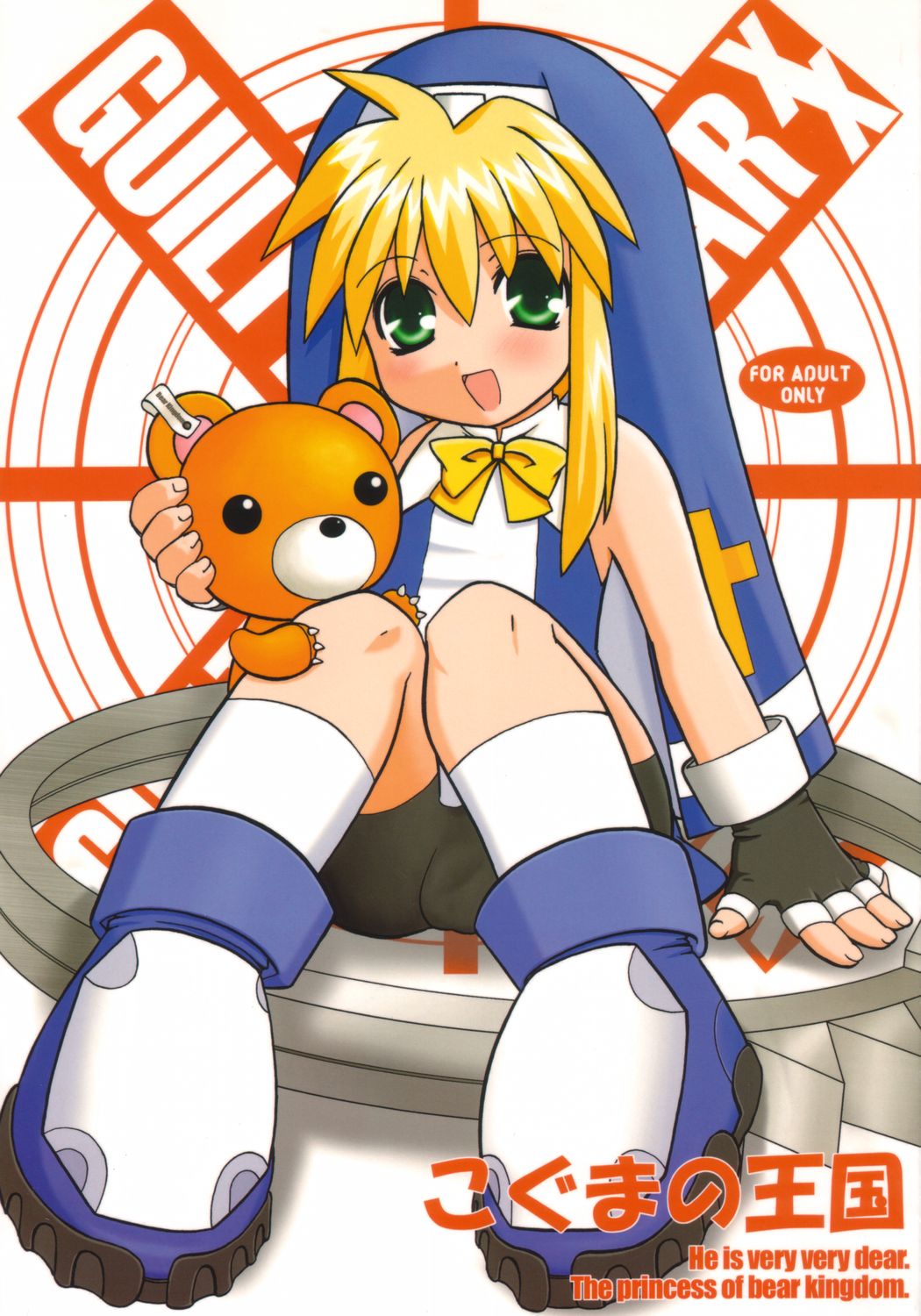 Koguma no Oukoku - He is Very Very Dear. The Princess of Bear Kingdom. page 1 full