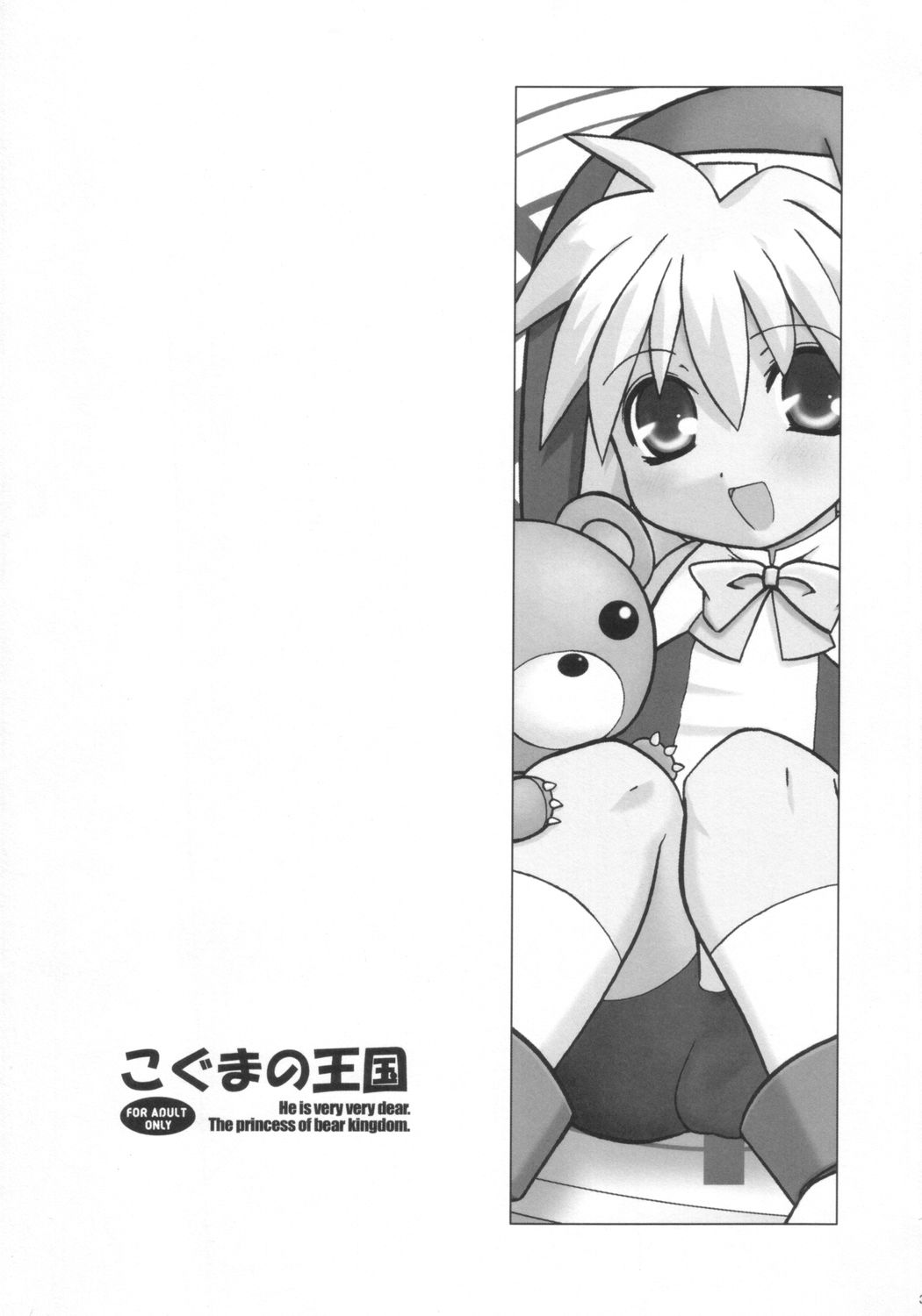 Koguma no Oukoku - He is Very Very Dear. The Princess of Bear Kingdom. page 2 full