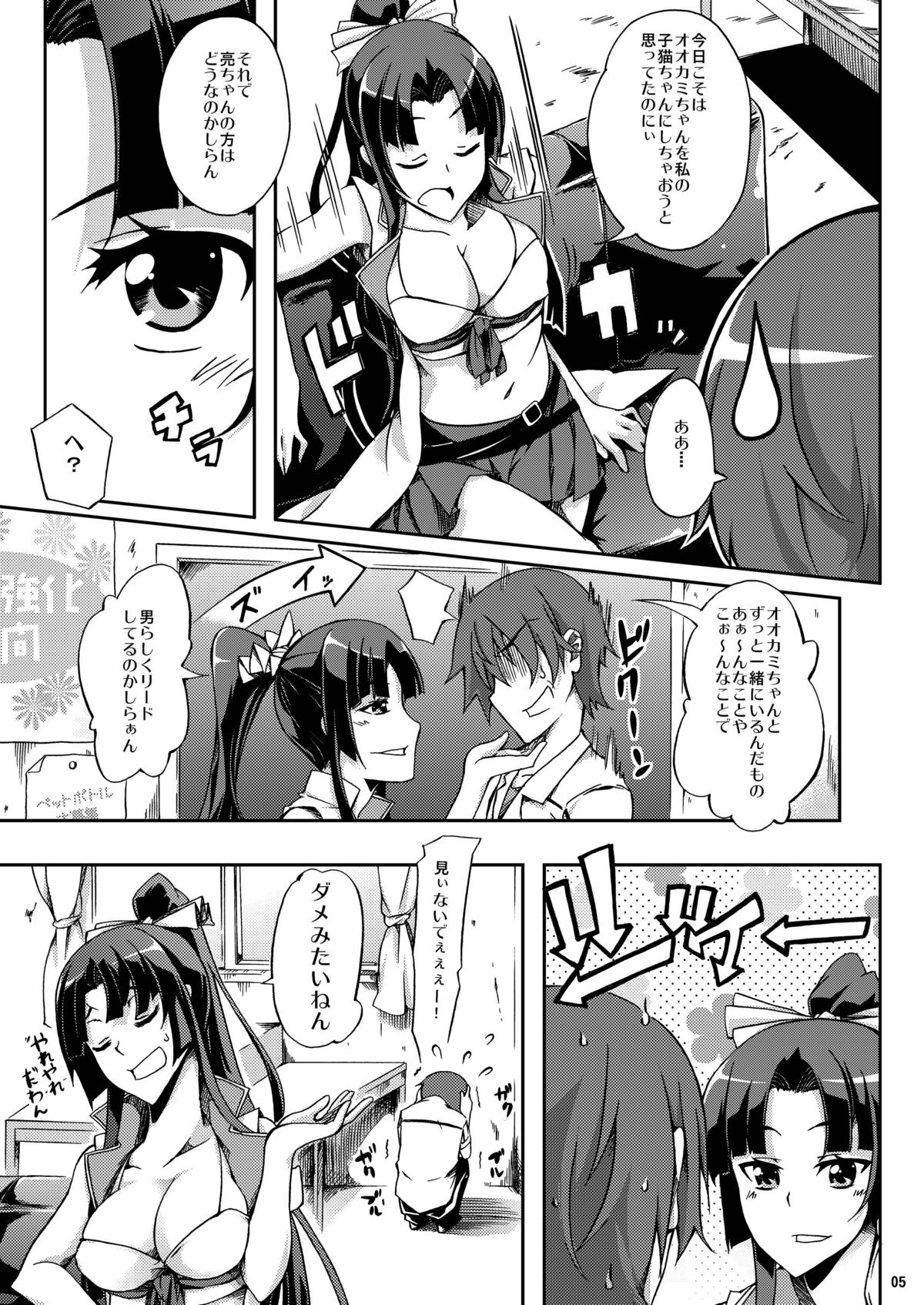 Ookami-san to Momoiro Kibidango page 5 full