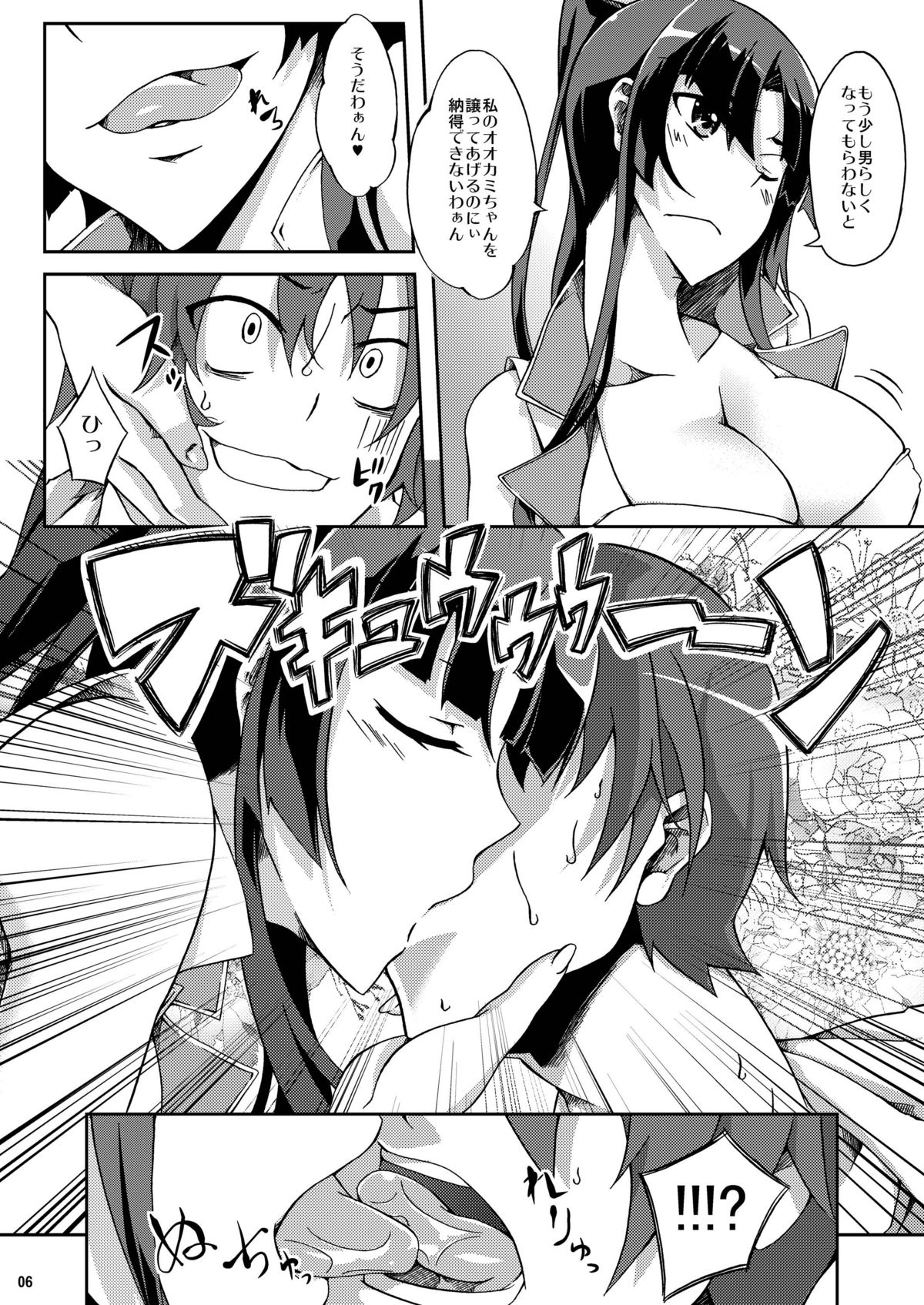Ookami-san to Momoiro Kibidango page 6 full