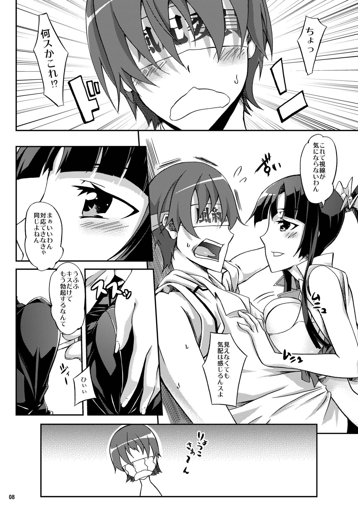 Ookami-san to Momoiro Kibidango page 8 full