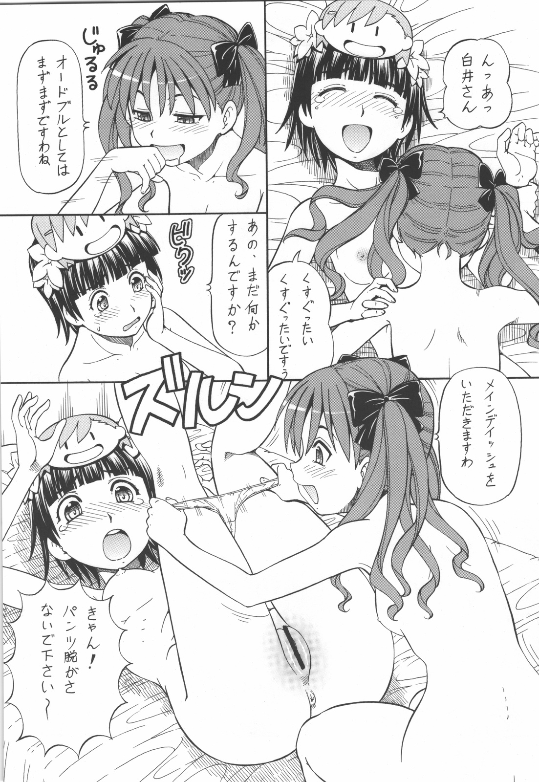 Toaru Omeko ni Railgun 4 page 8 full