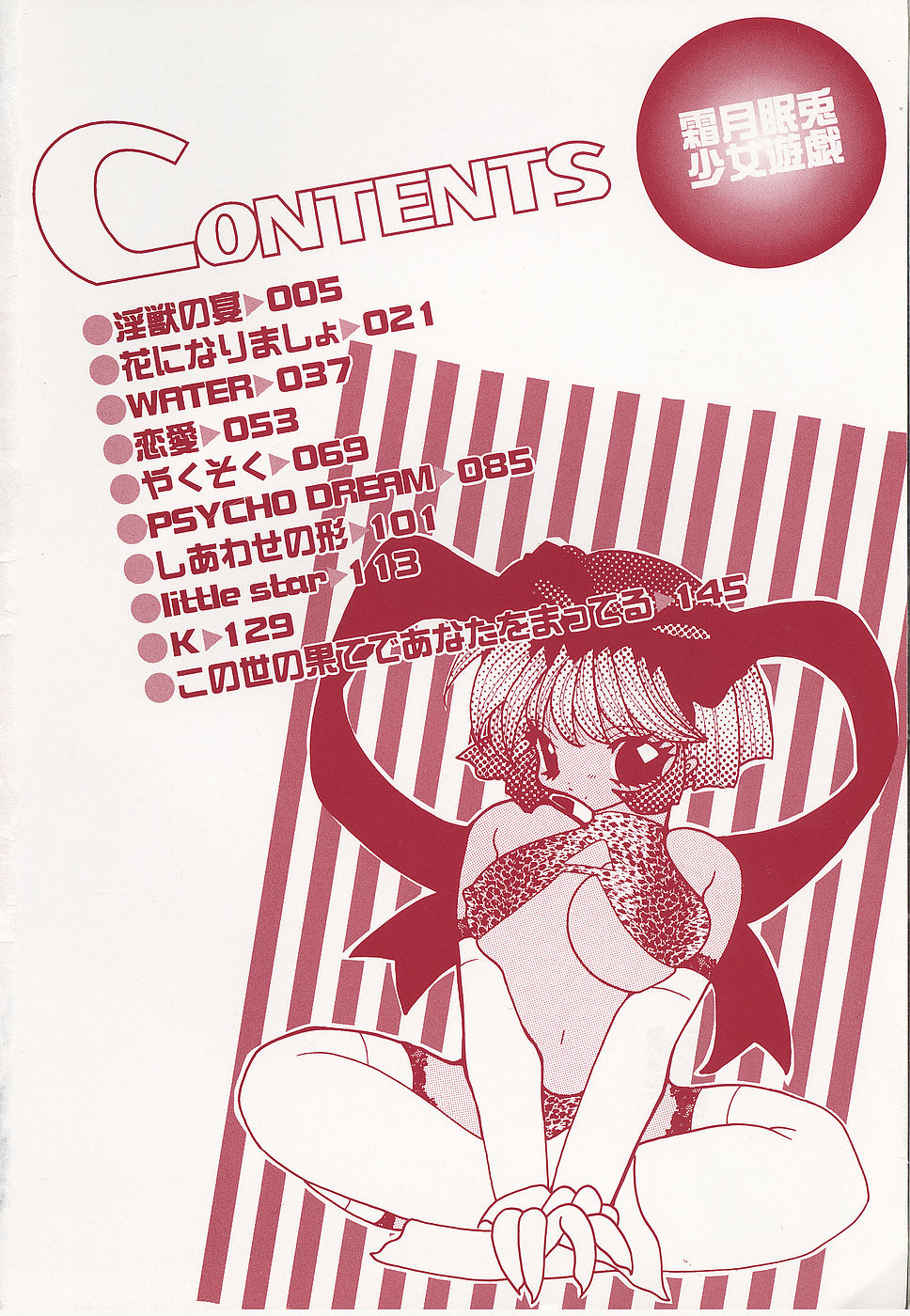 Shoujo Yuugi | A girl gonna make play... page 5 full