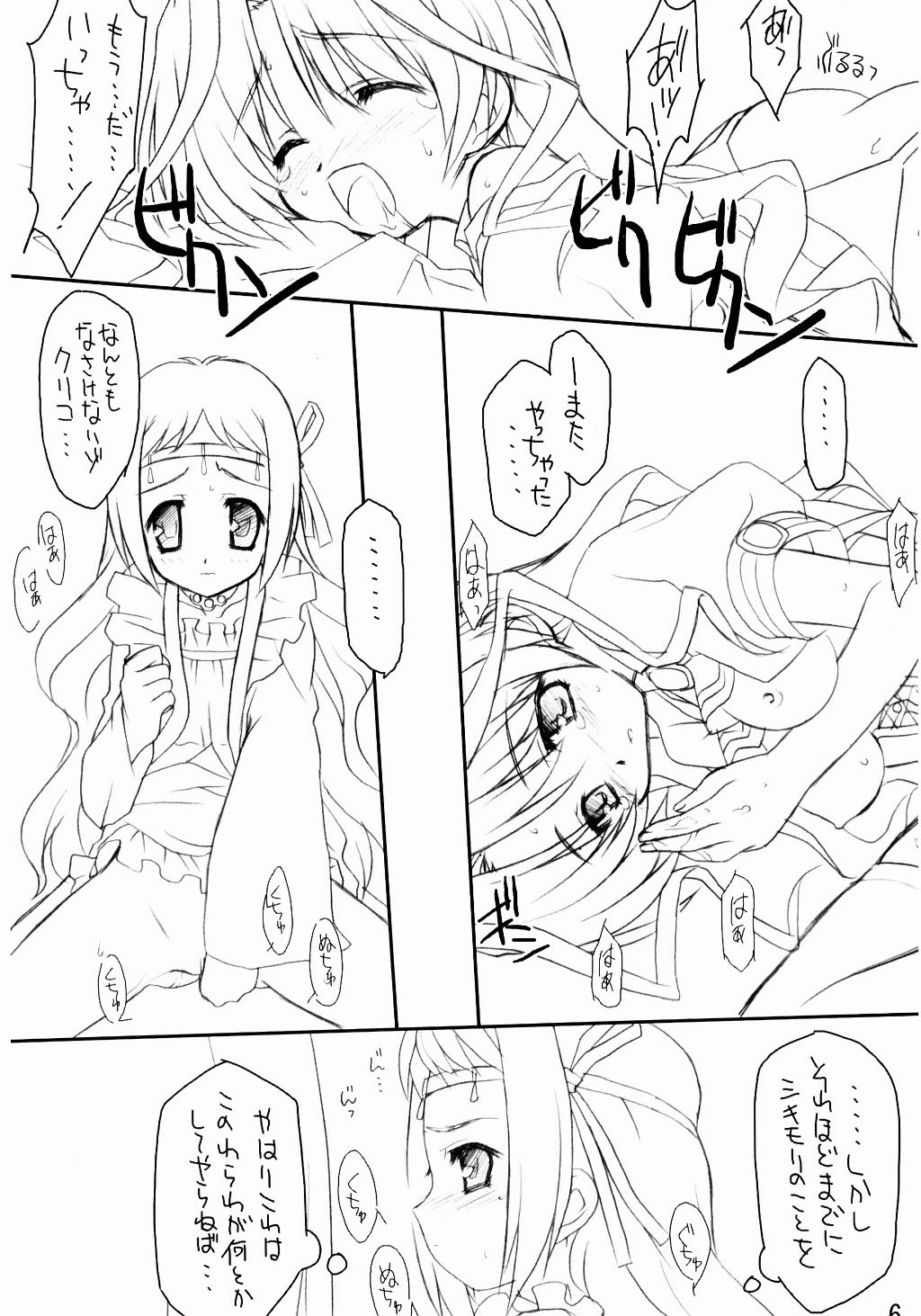 MABURABON page 6 full