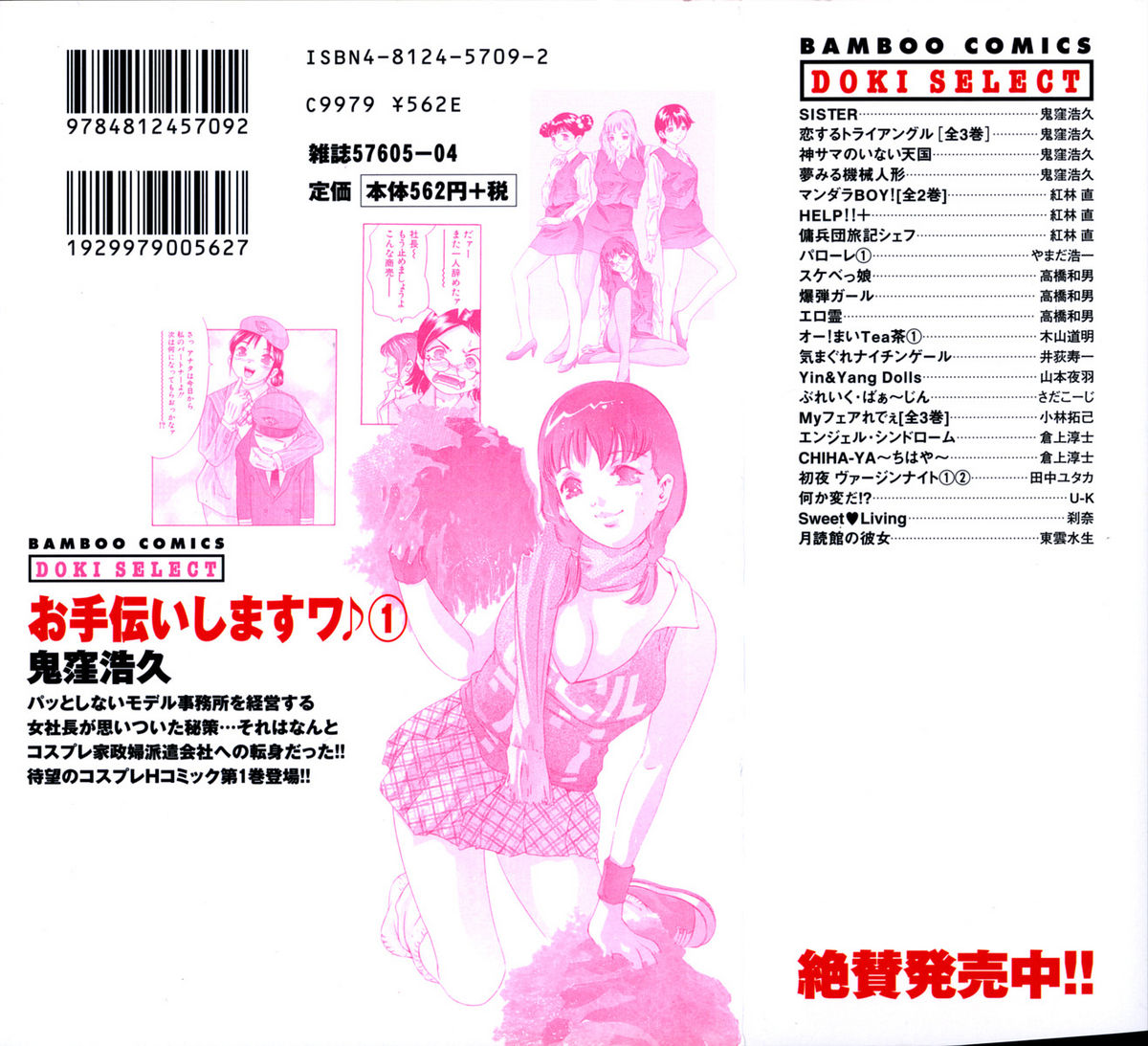 Otetsudai Shimasu Wa page 4 full