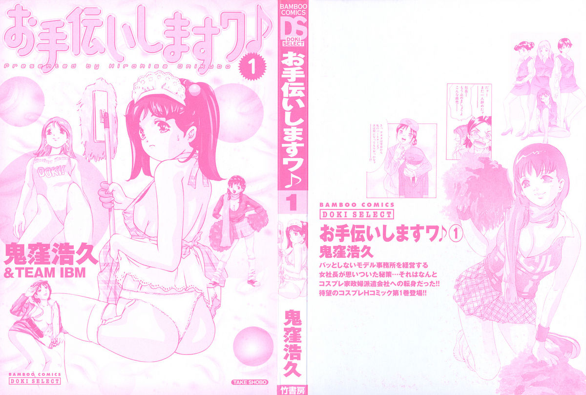 Otetsudai Shimasu Wa page 5 full