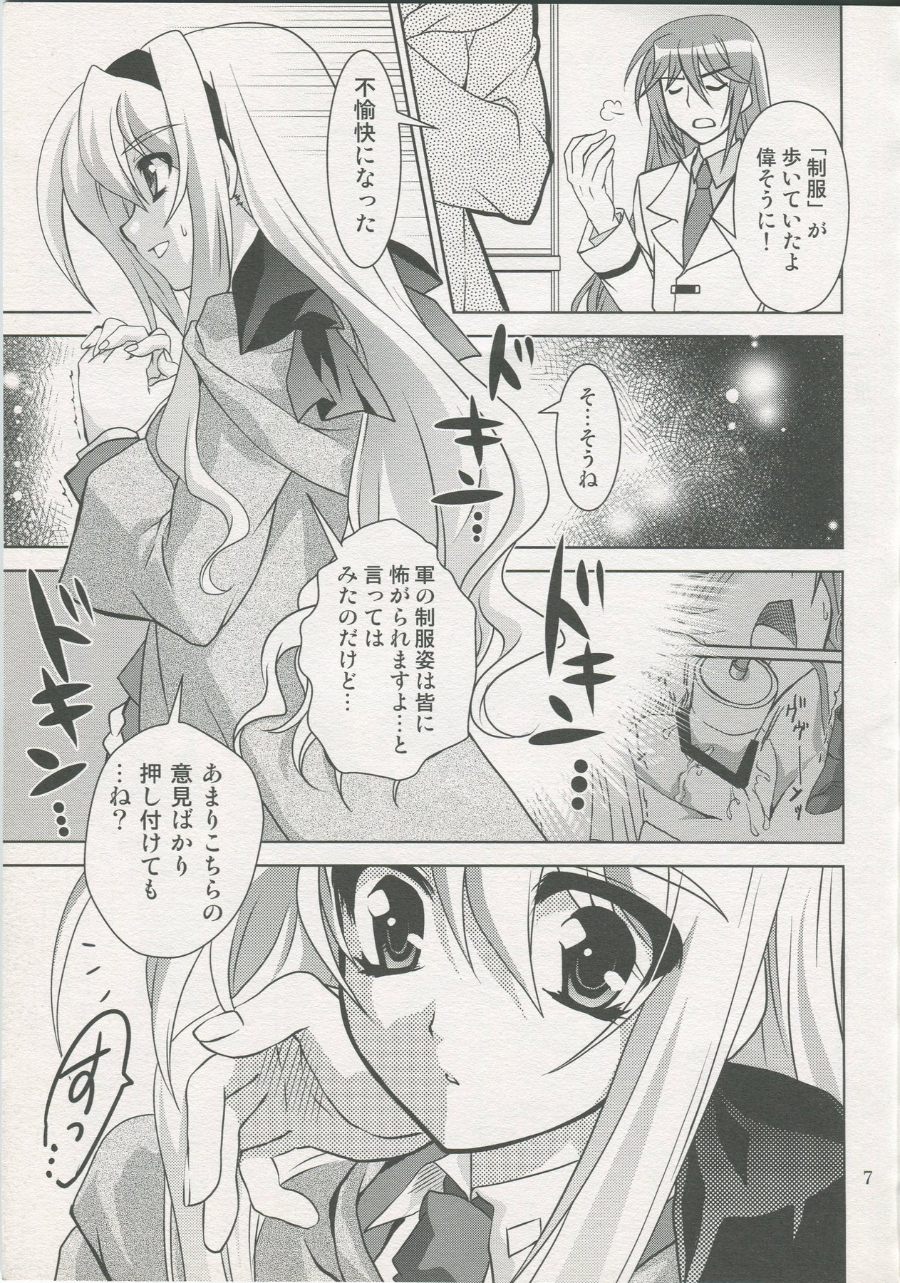 Mahou Shoujo Magical SEED SADISM page 6 full