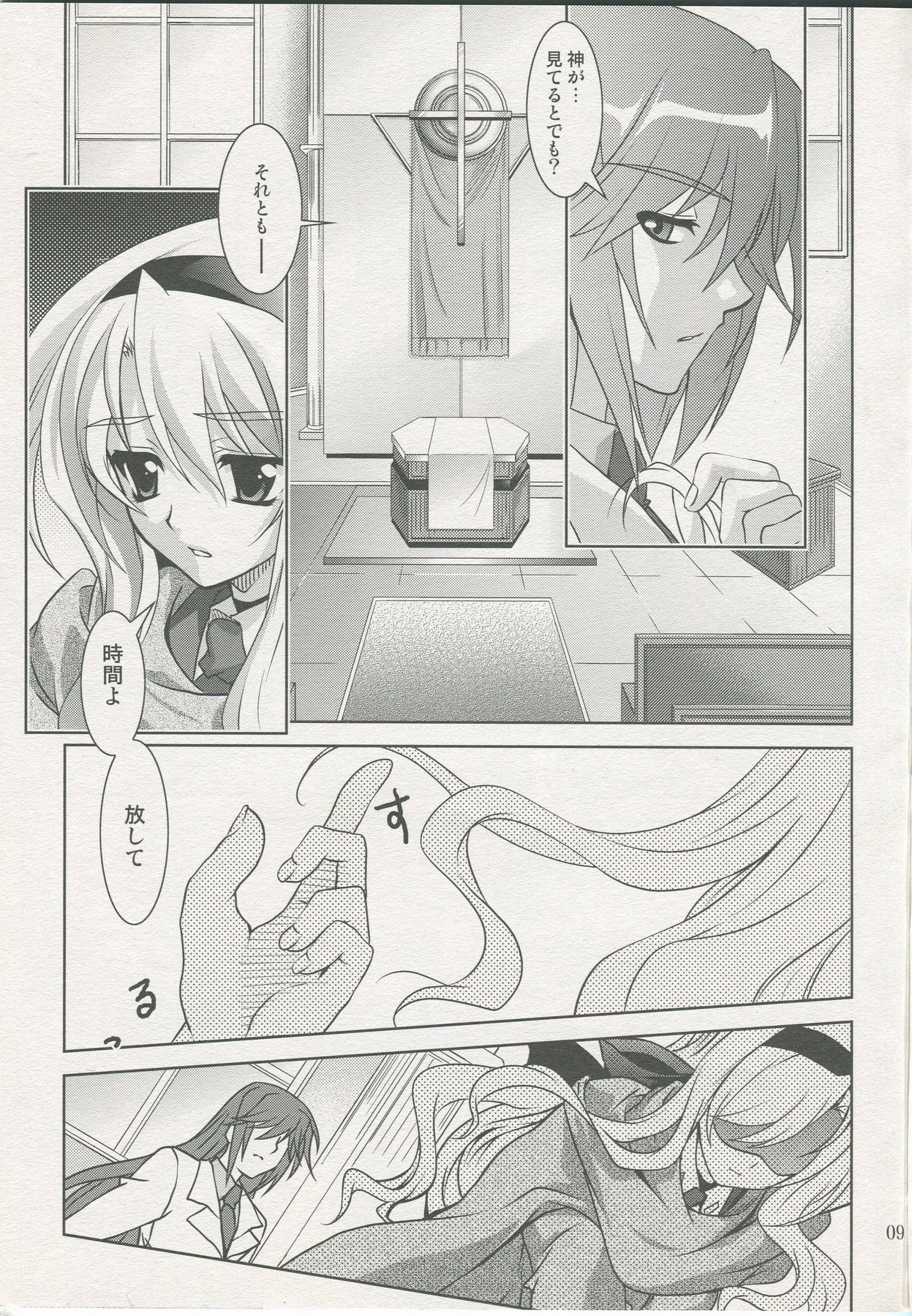Mahou Shoujo Magical SEED SADISM page 8 full
