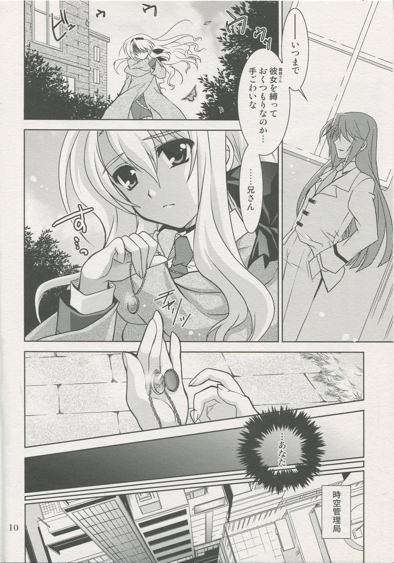 Mahou Shoujo Magical SEED SADISM page 9 full