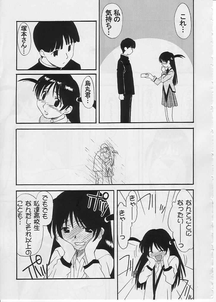 School Rumble All Stars / Rumbling! Rumbling!! page 4 full