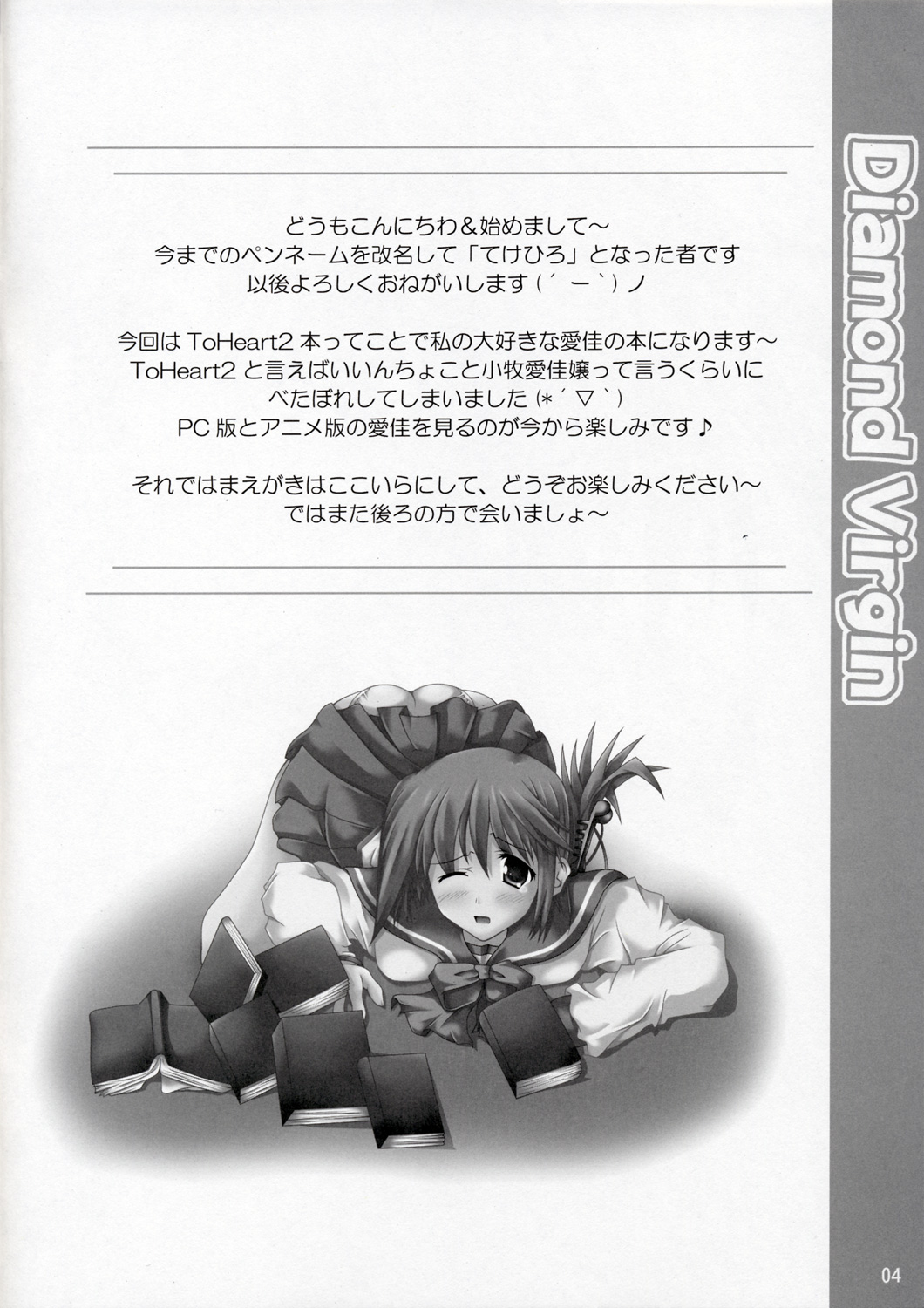 Diamond Virgin page 3 full