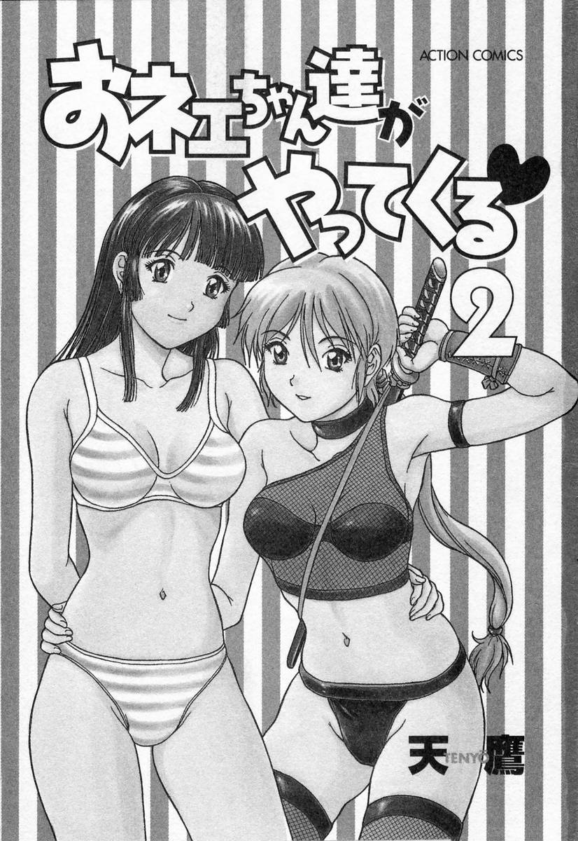 Oneechantachi ga Yatte Kuru 2 page 3 full