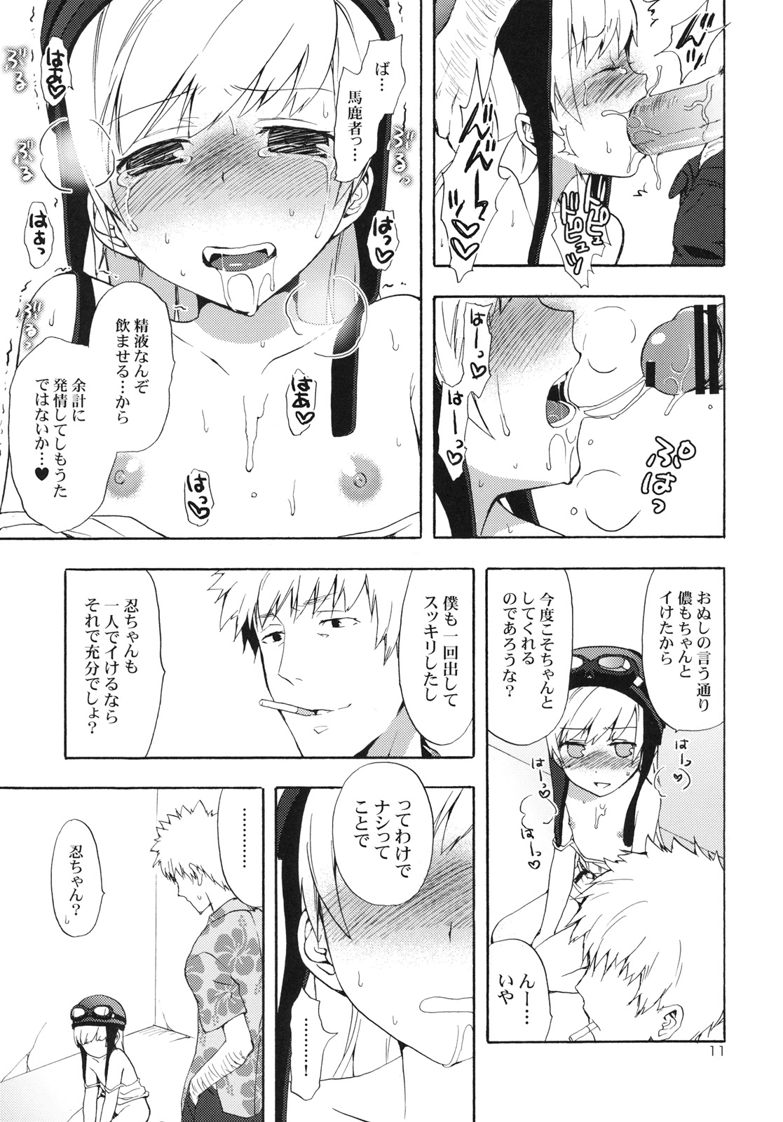 Oshino-san-chi no Shinobu-chan. Bansoukou Hen page 10 full
