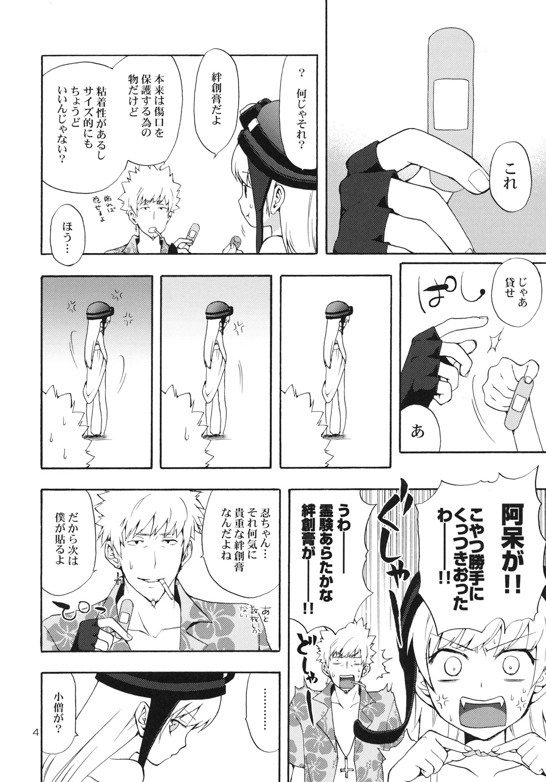 Oshino-san-chi no Shinobu-chan. Bansoukou Hen page 3 full