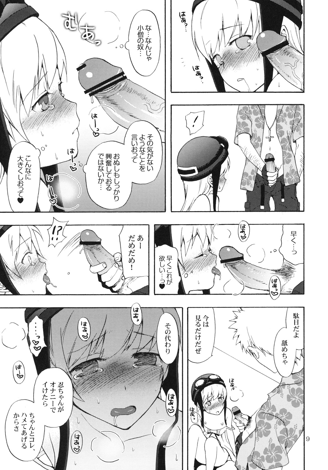 Oshino-san-chi no Shinobu-chan. Bansoukou Hen page 8 full
