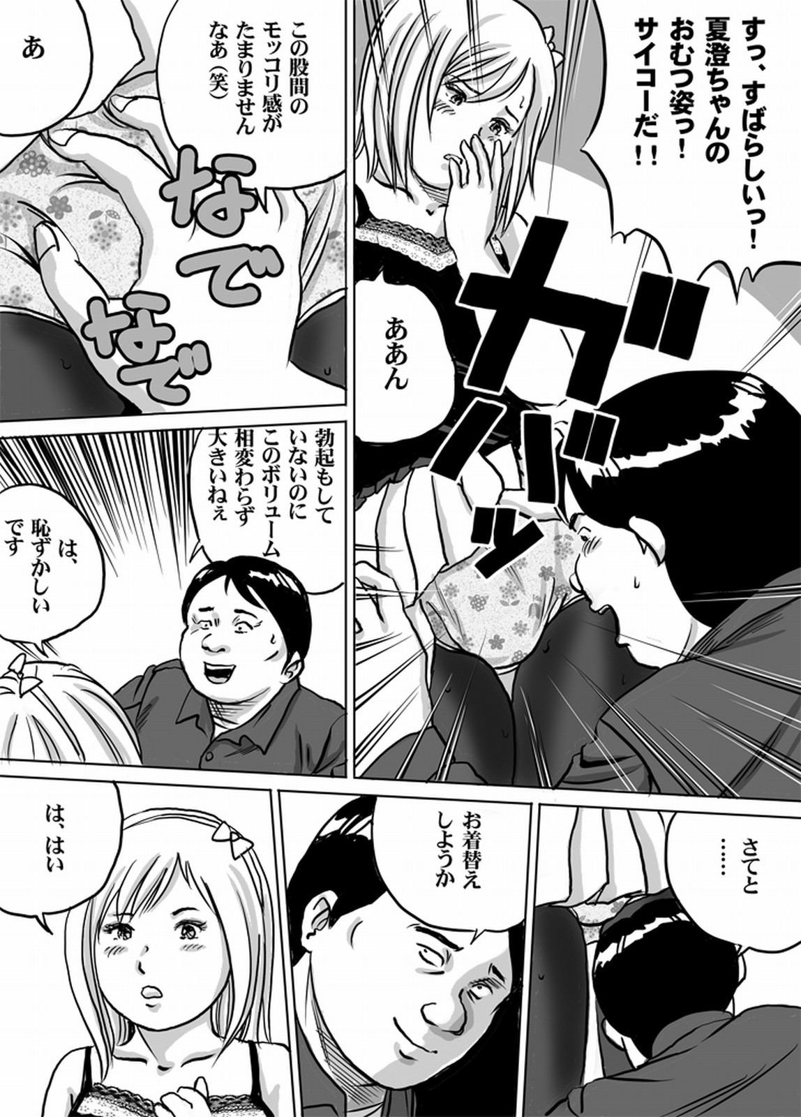DeliHeal Newhalf Kasumi-chan no Oshigoto Zukan page 6 full