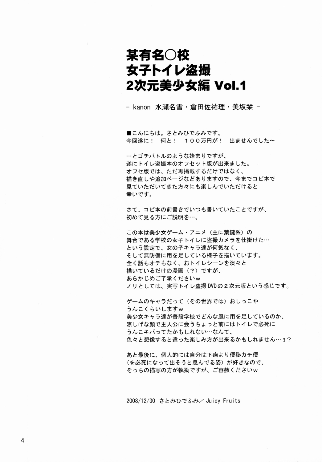 Bou Yuumei Koukou Joshi Toilet Tousatsu 2-jigen Bishoujo Hen Vol. 1 page 3 full