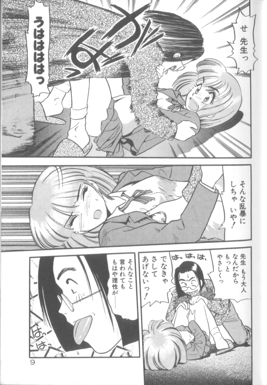 Yume no Naka Demo page 10 full