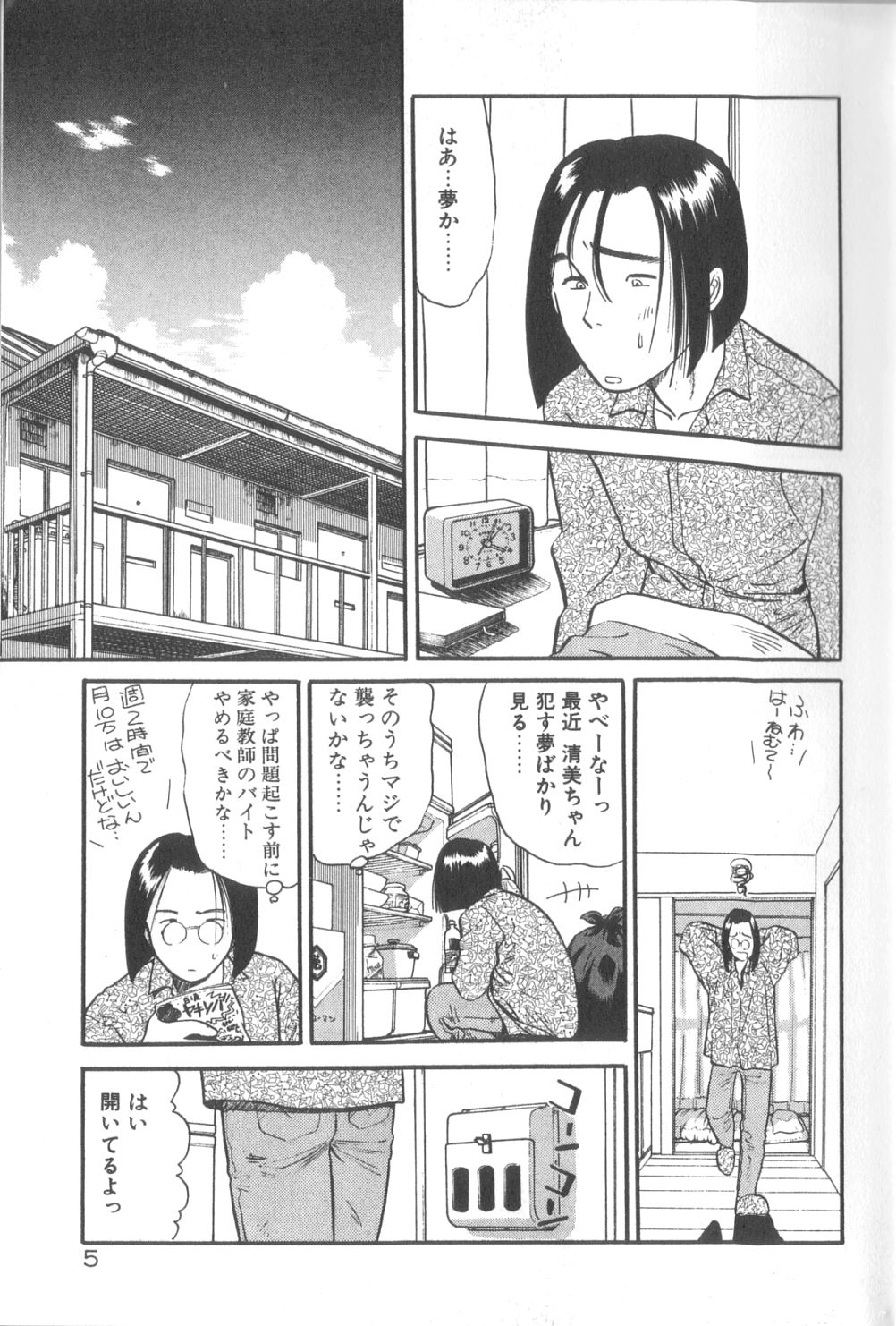 Yume no Naka Demo page 6 full