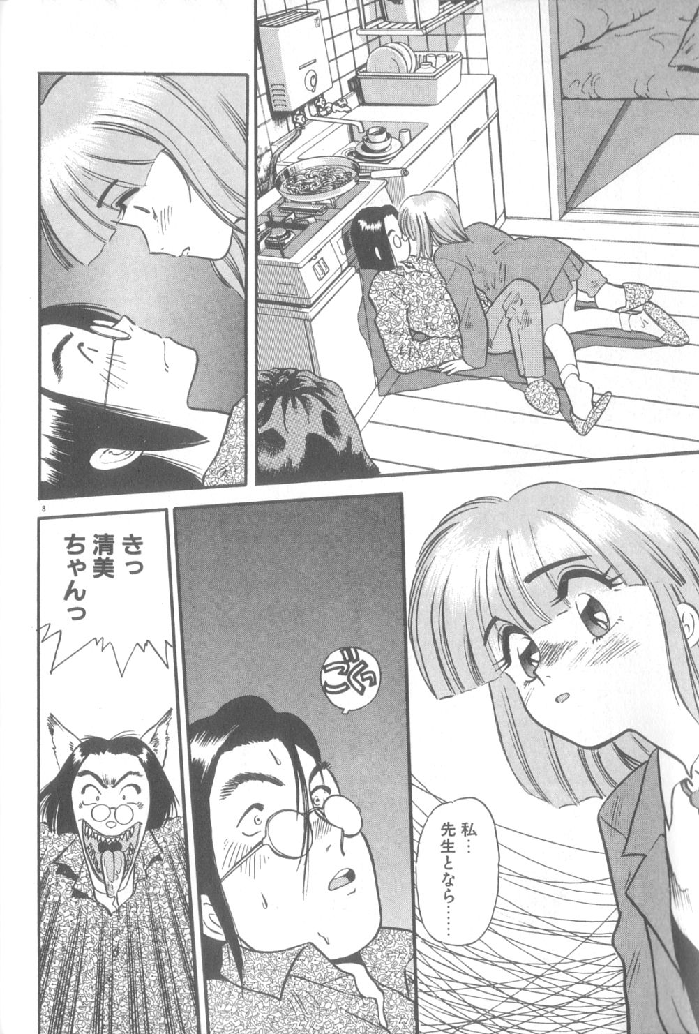 Yume no Naka Demo page 9 full