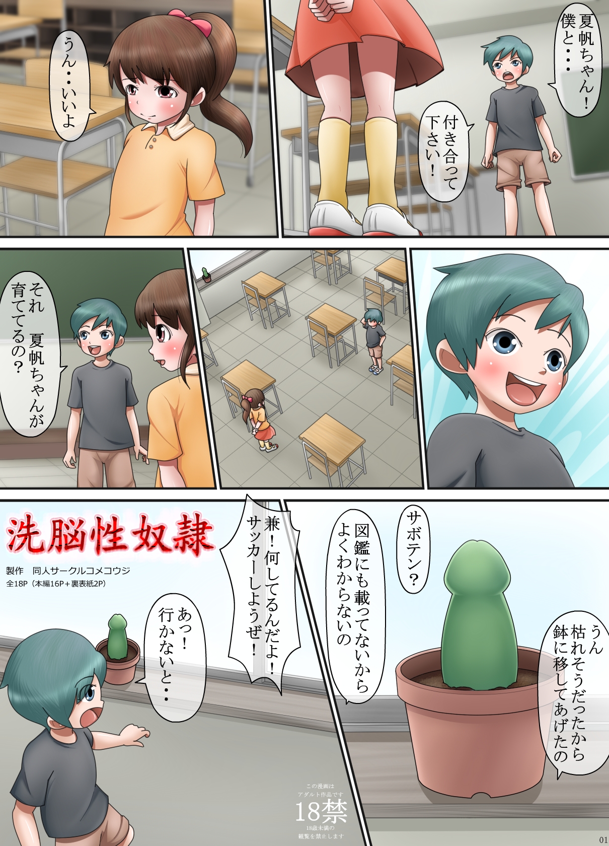 Sennou Seidorei page 2 full