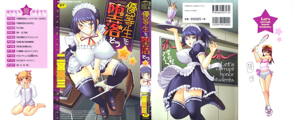 Yutousei wo Otosou page 1 full