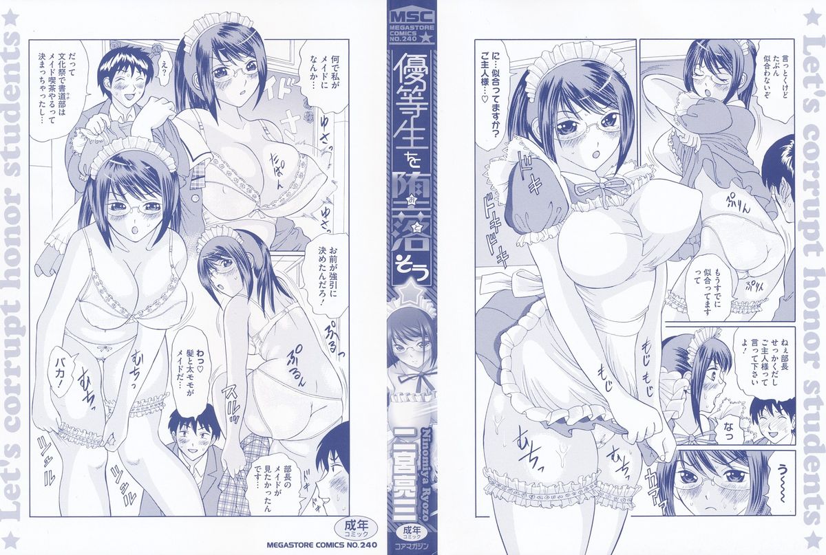 Yutousei wo Otosou page 3 full