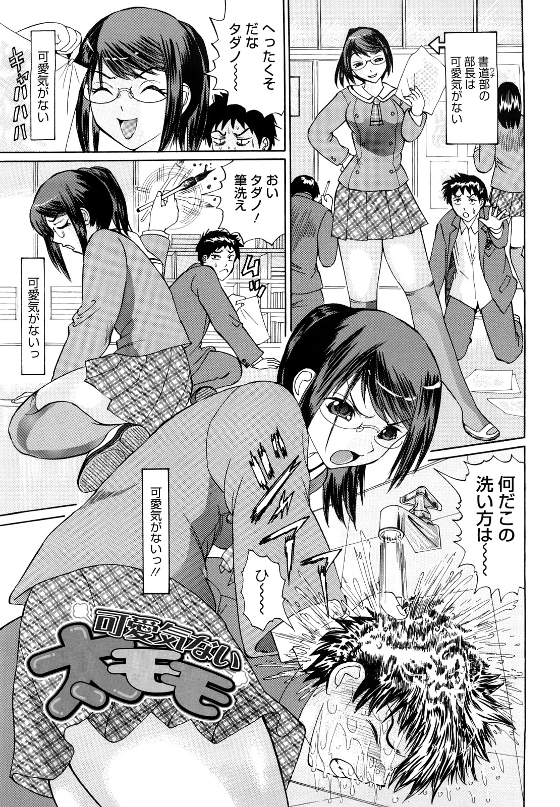 Yutousei wo Otosou page 8 full