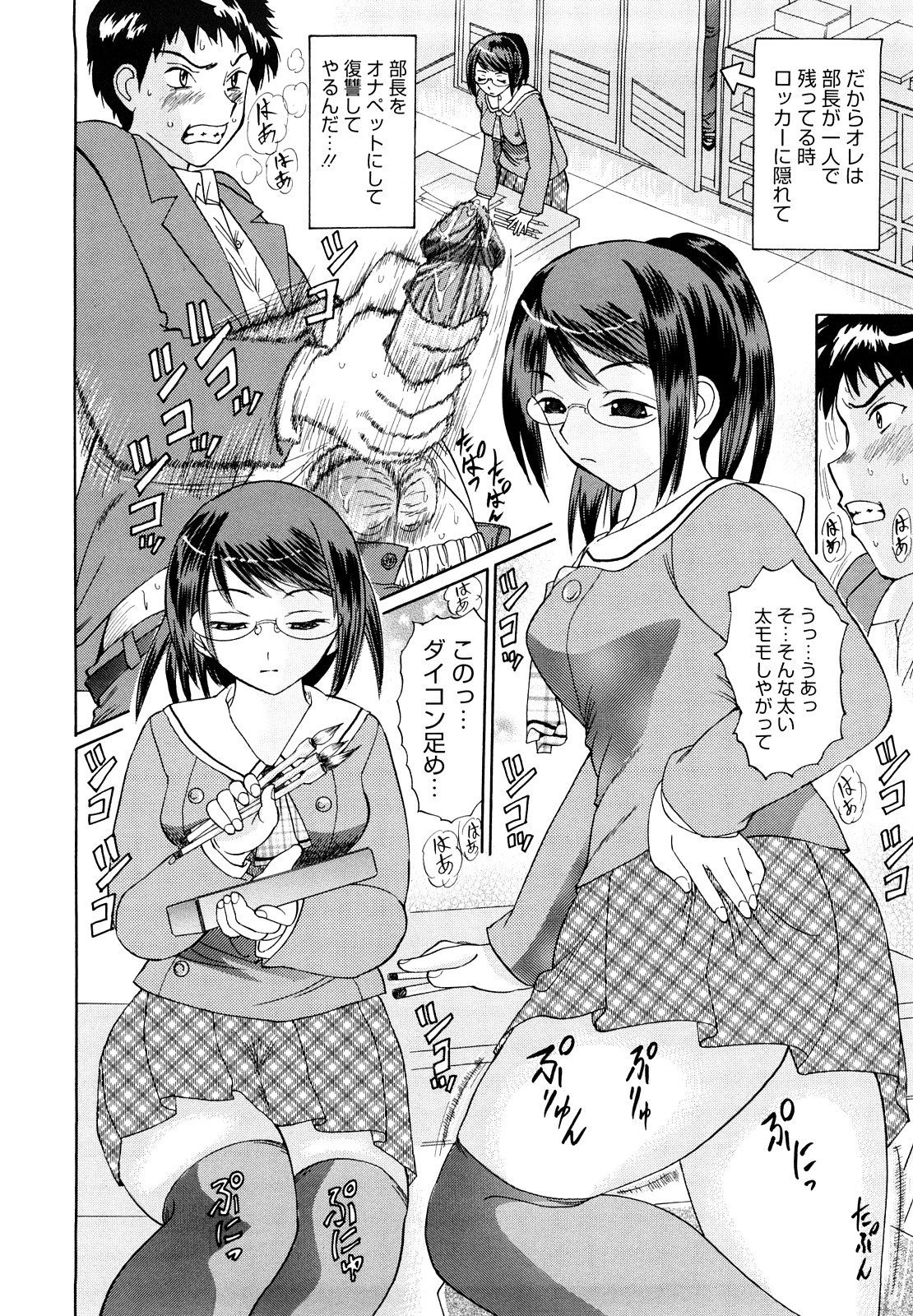 Yutousei wo Otosou page 9 full